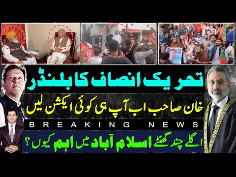 Download MP3 Huge blunder by PTI | time for Imran khan to take action | game changing in Islamabad| supreme court