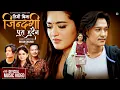 Download Lagu Timi Bina Jindagi Pura Hudaina - Roshan Singh, Eleena Chauhan \u0026 Jeevan Thapa | New Nepali Song 2022