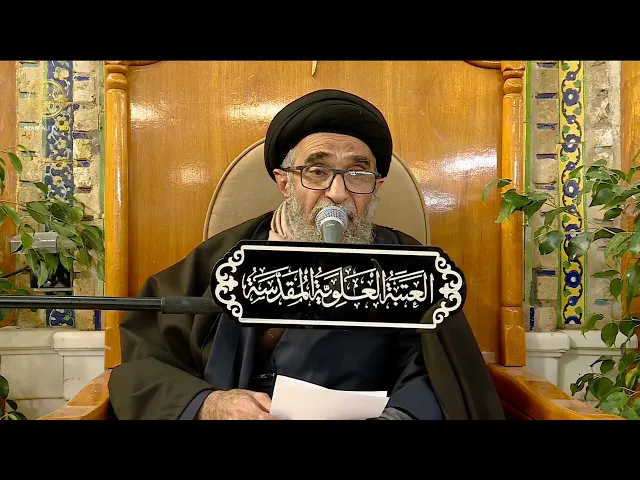 ⁣السيد حسين الكربلائي | محاضرات في نهج البلاغة (473)