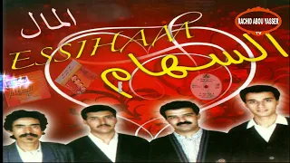 مجموعة السهام المال Groupe Essiham Almal 