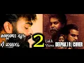 Download Lagu KANNETHA DHOORAM NEE COVER | DEEPAK J R | JOSEPH | 2020 | കണ്ണെത്താ ദൂരം നീ മായുന്നു