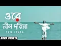 Download Lagu Ore Nil Doriya ( New Version ) ওরে নীল দরিয়া | Old Bangla Song New Version | Saif Zohan