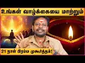 Lagu உங்கள் வாழ்க்கையை மாற்றும் 21 நாள் பிரம்ம முகூர்த்தம் ! | Importance of Brahma Muhurta Meditation