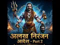 Alakh Niranjan Part 2