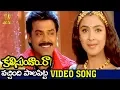 Download Lagu Vachindhi Palapitta Video Song | Kalisundam Raa Movie | Venkatesh | Simran | Suresh Productions