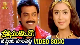 vachindhi palapitta video song kalisundam raa movie venkatesh simran suresh productions