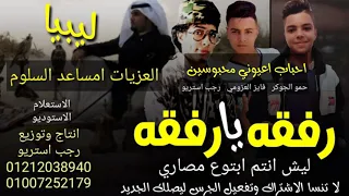 مهرجان   رفقه يا رفقه ليش انتم ابتوع مصاري   حمو الجوكر   فايز العزومي   رجب استريو   مهرجانات بدويه دندنها