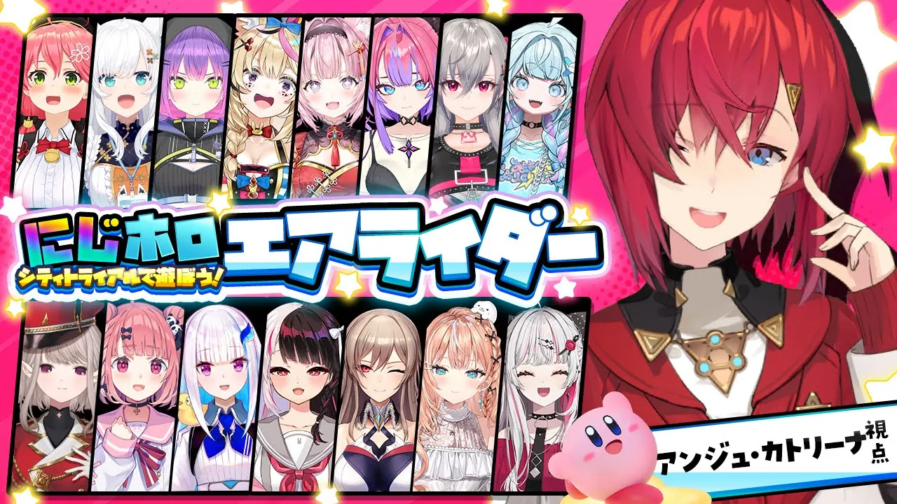 【#にじホロエアライダー】にじさんじ×ホロライブ💥シティトライアルのチーム戦やるぞ！！！！【カービィのエアライダー┃にじさんじ／アンジュ・カトリーナ】