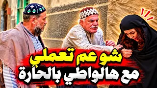 حط عينه على أجمل صبية بالحارة وأشتراها من ابوها وقبل ماينفذ خطته حبيبها بينقذها "أقوى الروايات