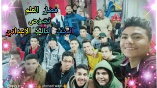 شرح نص فضل العلم حديث شريف الصف الثالث الإعدادي الفصل الدراسي الأول 