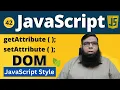 getAttribute and setAttribute in JavaScript JavaScript style guide Class 42