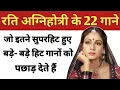 Lagu रति अग्निहोत्री के 22 गाने जो आज भी बड़े-बड़े हिट गानों को पछाड़ देते हैं | Rati Agnihotri songs 