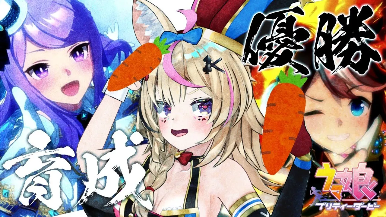 【ウマ娘 プリティーダービー】新テイオー新マックイーン優勝耐久【尾丸ポルカ/ホロライブ】