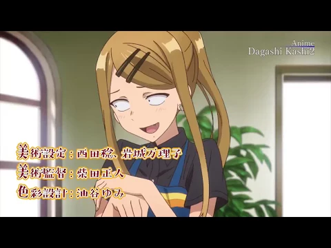 【Animation】DAGASHIKASHI 2 (English subtitles Trailer)