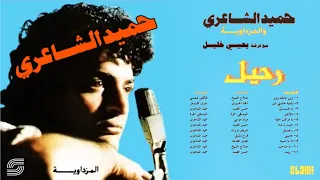                            حمبد الشاعرى  عاتبيني دندنها