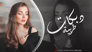 عايش عمري من دون احباب   ول دنيا مسكرة بوجهي الباب   دبكات مطلوبة اكتر شي   احمد سليمان        دندنها