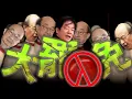 Download Lagu 823大罷免大失敗／核三公投不通過 ／郭智輝請辭經濟部長｜老鵝特搜#1637