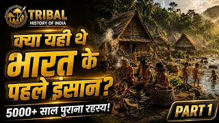 क्या आदिवासी ही थे भारत के पहले इंसान? 😱 | 5000+ साल पुराना रहस्य! | Tribal History Of India
