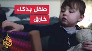 بدأ القراءة في سن مبكرة طفل ذكي يبلغ من العمر 4 أعوام 