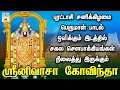 Download Lagu புரட்டாசி சனிக்கிழமை பெருமாள் பாடல் ஒலிக்கும் இடத்தில் செல்வங்கள் நிலைத்து இருக்கும் | Apoorva Video