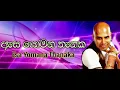 Download Lagu ඇස යොමන තැනක asa  yomana thanaka ajith muthukumarana