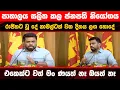 Download Lagu 🔴පාතාලය සලිත කල ජනපතිගේ නියෝගය - දූෂිතයින්ටත් කෙදිරි ගෑවට නෝ චාන්ස්  #latestnews #akd