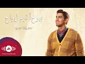Download Lagu Humood - Hawil Marra Okhra حمود الخضر - حاول مرة أخرى