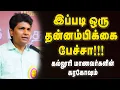 Download Lagu சிகரம் தொடு - எழுந்து நின்று கைதட்டிய மாணவர்களும் பெற்றோர்களும்! | Vijayan Ramalingam Speech