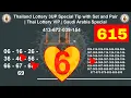 16-8-226 Thailand Lottery 3UP Special Tip with Set and Pair Thai Lottery VIP Saudi Arabia Special