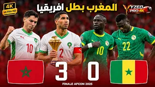 المغرب     السنغال   ملخص النهائي التاريخي   أسود الأطلس أبطال كأس أفريقيا      دندنها