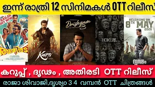 new malayalam movies release on ott athiradi karuppu dridam drishyam 3 release today tonig