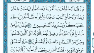سورة البقرة مكررة عشر مرات ماهر المعيقلي مكتوبة حفظ القرآن الكريم الصفحة التاسعة الصفحة 9 