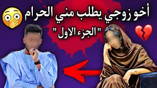 سيدة موريتانية يطلب منها أخ زوجها أن تزني معه أنواع الخزو 