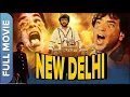 Download Lagu नई दिल्ली | New Delhi |  Full Bollywood Movie | Jeetendra, Sumalatha, Suresh Gopi