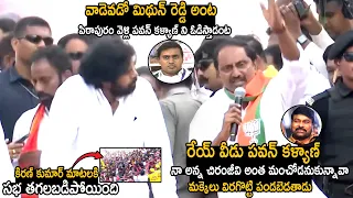 Download Kiran Kumar Reddy Goosebumps Elivation Words On Pawan Kalyan And Strong Counter To Midhun Reddy MP3