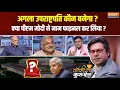 Download Lagu Coffee Par Kurukshetra: Vice President के लिए PM Modi की पहली पसंद कौन? Jagdeep Dhankhar Resignation Download Lagu Coffee Par Kurukshetra: Vice President के लिए PM Modi की पहली पसंद कौन? Jagdeep Dhankhar Resignation