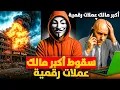Download Lagu مراهق هاكر اخترق أكبر مالك كريبتو ولكنه عبث مع الشخص الخطأ وتدخلت المخابرات