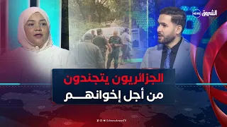 العاشرة| تواصل الهبات التضامنية..الجزائريون يتجندون لمساعدة المتضررين من الحرائق