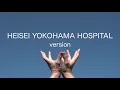 "Paprika" Heisei Yokohama Hospital English version