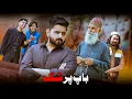 Lagu BAAP PER SHAKK | Theater Ka iLzaam | Ateeb Shah