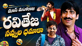 Ravi Teja Back To Back Hilarious Comedy Scenes | Ravi Teja Best Comedy Scenes | Mango Comedy