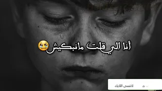 أنا لي قلت مانبكيش راه اليوم بكاانييييي 