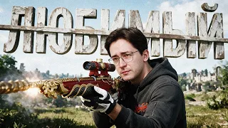 МОЙ ЛЮБИМЫЙ PUBG