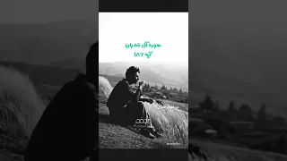 سوره آل عمران آیه ۱۸۶ گوینده بهروز رضوی مترجم ریاعی اموال جانها امتحان زخم زبان صبر حرمت 