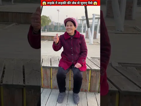 लड़के ने लड़की की जेब से पैसे चुराए 😱।।#shortstory #shorts #viralshorts