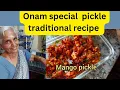 ഓണത്തിന് ഒരു അടിപൊളി അച്ചാർ | traditional mango pickle/manga achar | onam recipes | sadya recipes