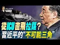 Download Lagu 他將接替何衛東！習拉薩之行露玄機；馬斯克放棄組黨，回歸MAGA；中共擬推出人民幣穩定幣？習近平的“不可能三角” （天亮論政第1713集 20250820） #天亮時分 #指月閒談