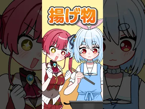 ぺこらがキッカケで揚げ物料理にハマりだしたマリン船長#shorts