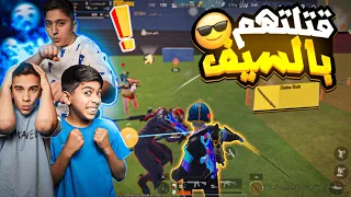 تحدي الخصم القوي ضد الضعيف منو فاز Pubgmobile 