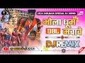 Download Lagu Bhola Dhoom Machave Dj Song | रेल चले सै भोले की | 2024 Bolbam Humming Bass Mix || Dj Bikram Studio